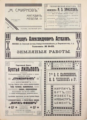 Архитектурная Москва. Вып. 1 [и единств.].  Современная архитектура в произведениях зодчих. М.: Изд. печатни А.Л. Будо, 1911.